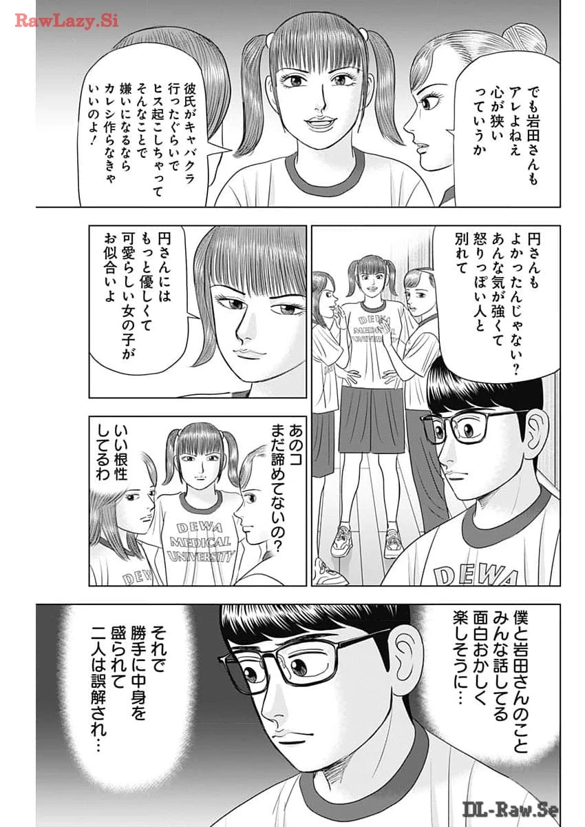 Dr.Eggs ドクターエッグス 第65話 - 17