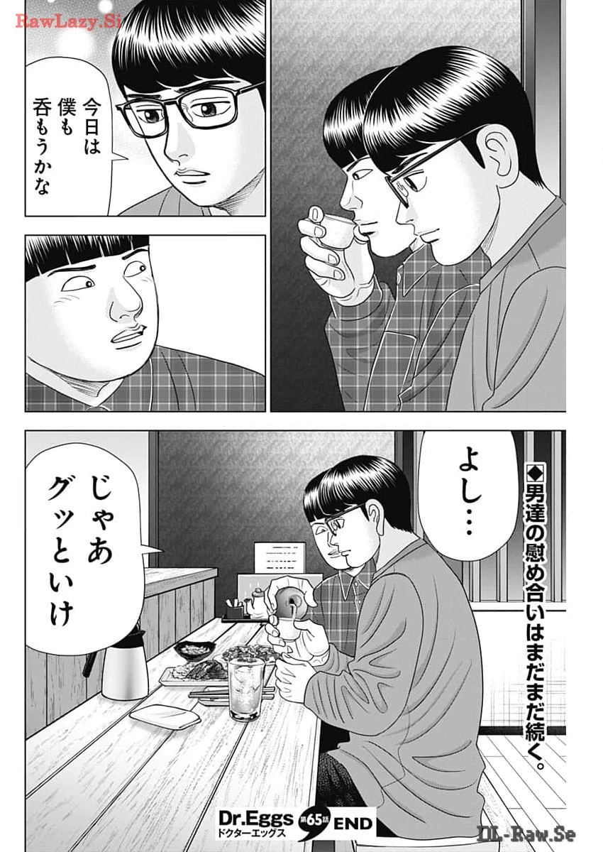 Dr.Eggs ドクターエッグス 第65話 - 24