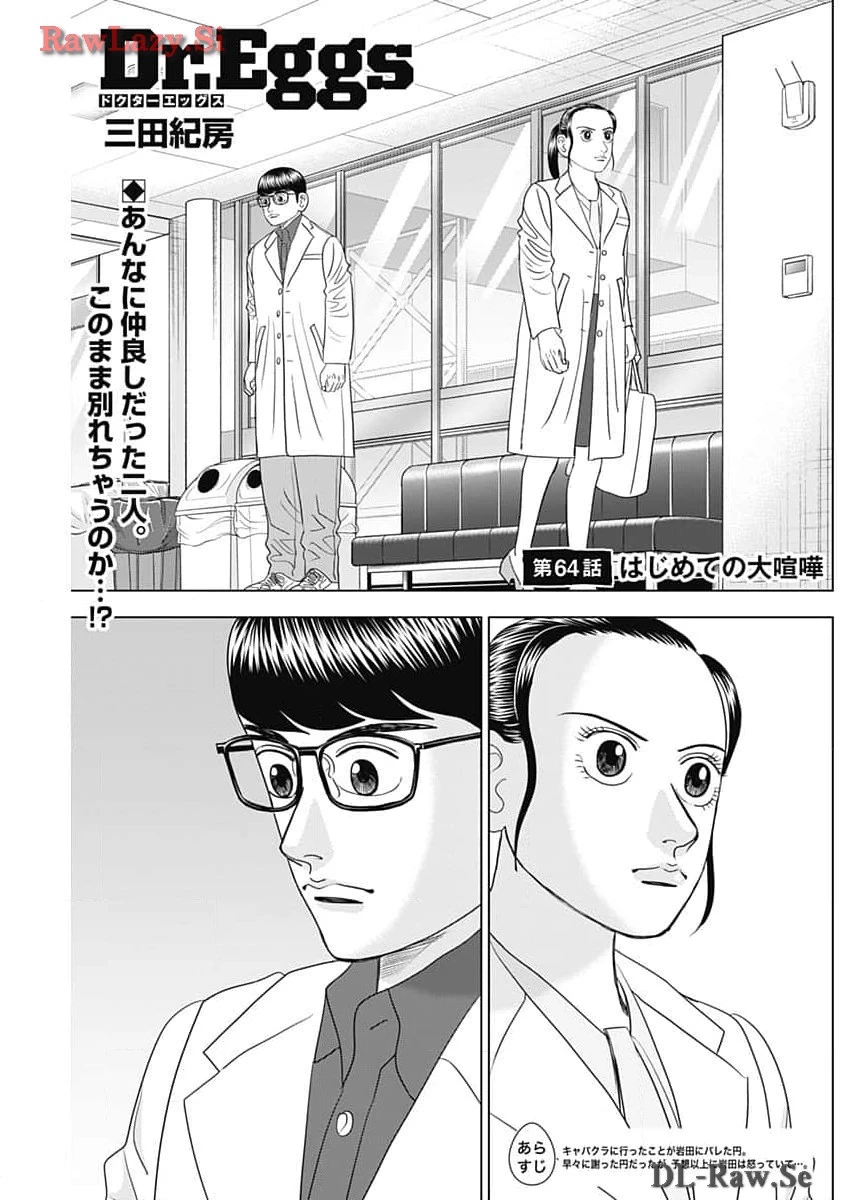 Dr.Eggs ドクターエッグス 第64話 - 1
