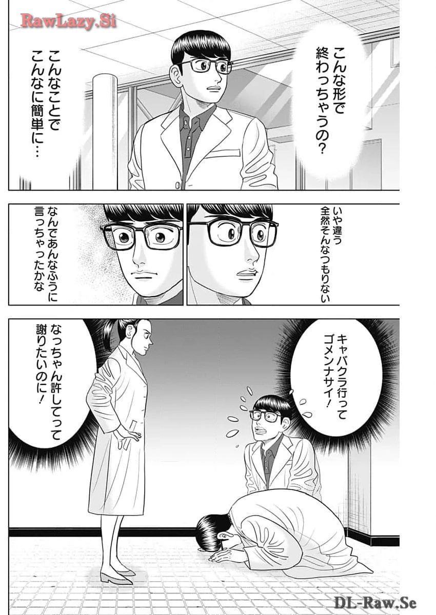 Dr.Eggs ドクターエッグス 第64話 - 4