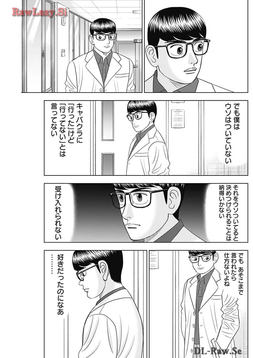 Dr.Eggs ドクターエッグス 第64話 - 5