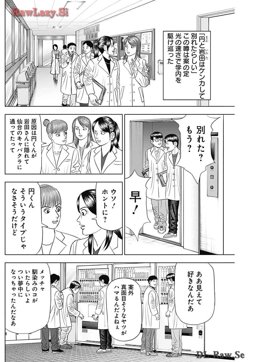 Dr.Eggs ドクターエッグス 第64話 - 6