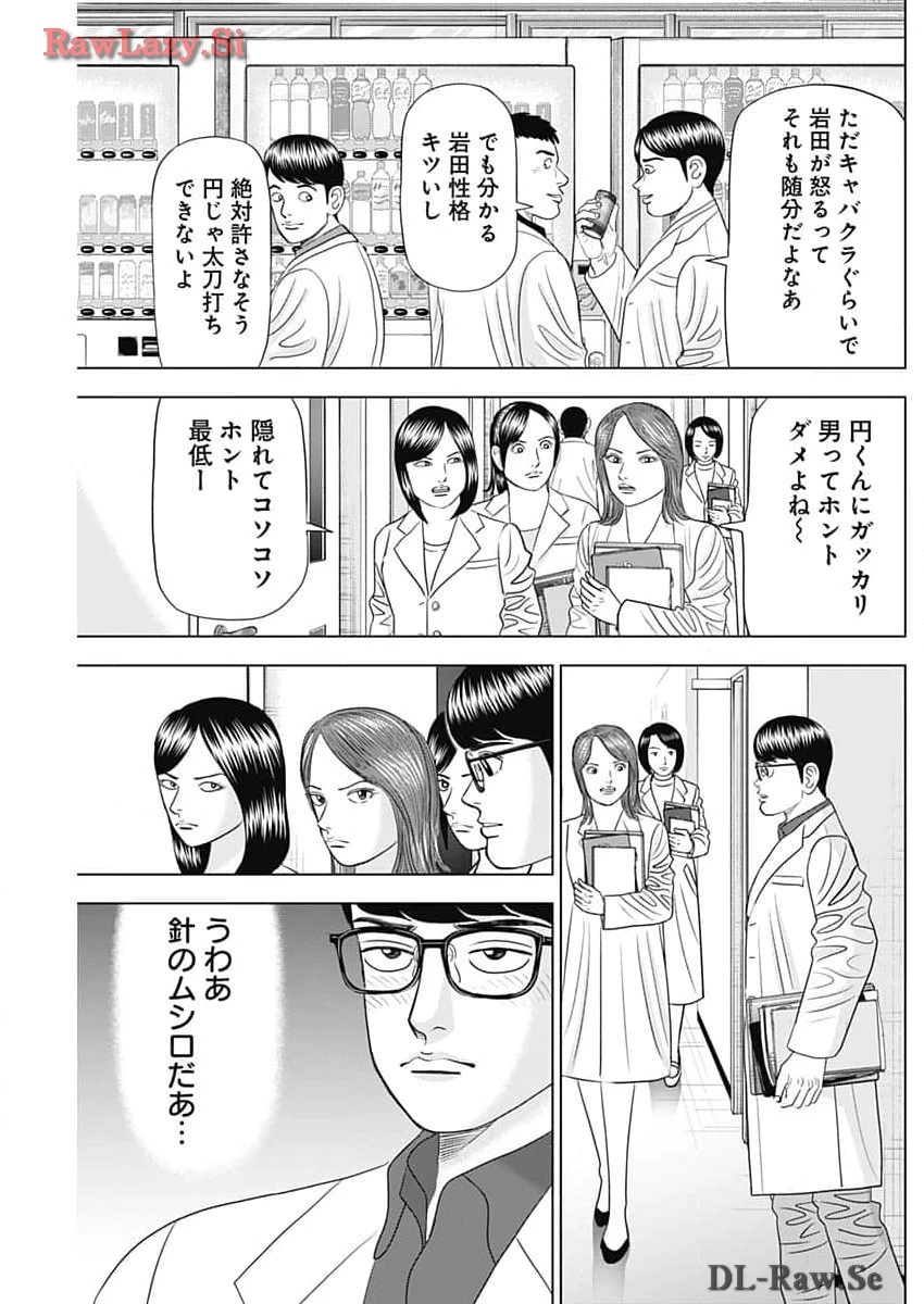 Dr.Eggs ドクターエッグス 第64話 - 7