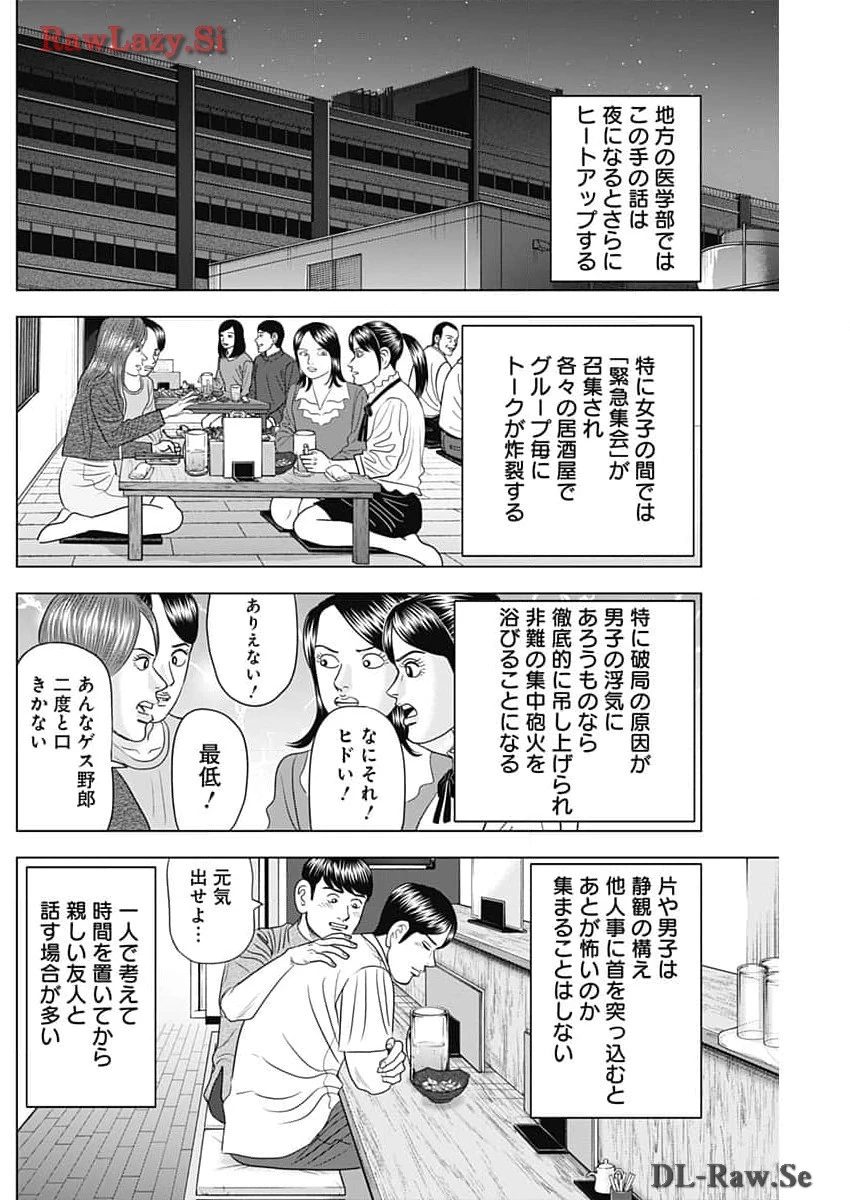 Dr.Eggs ドクターエッグス 第64話 - 8