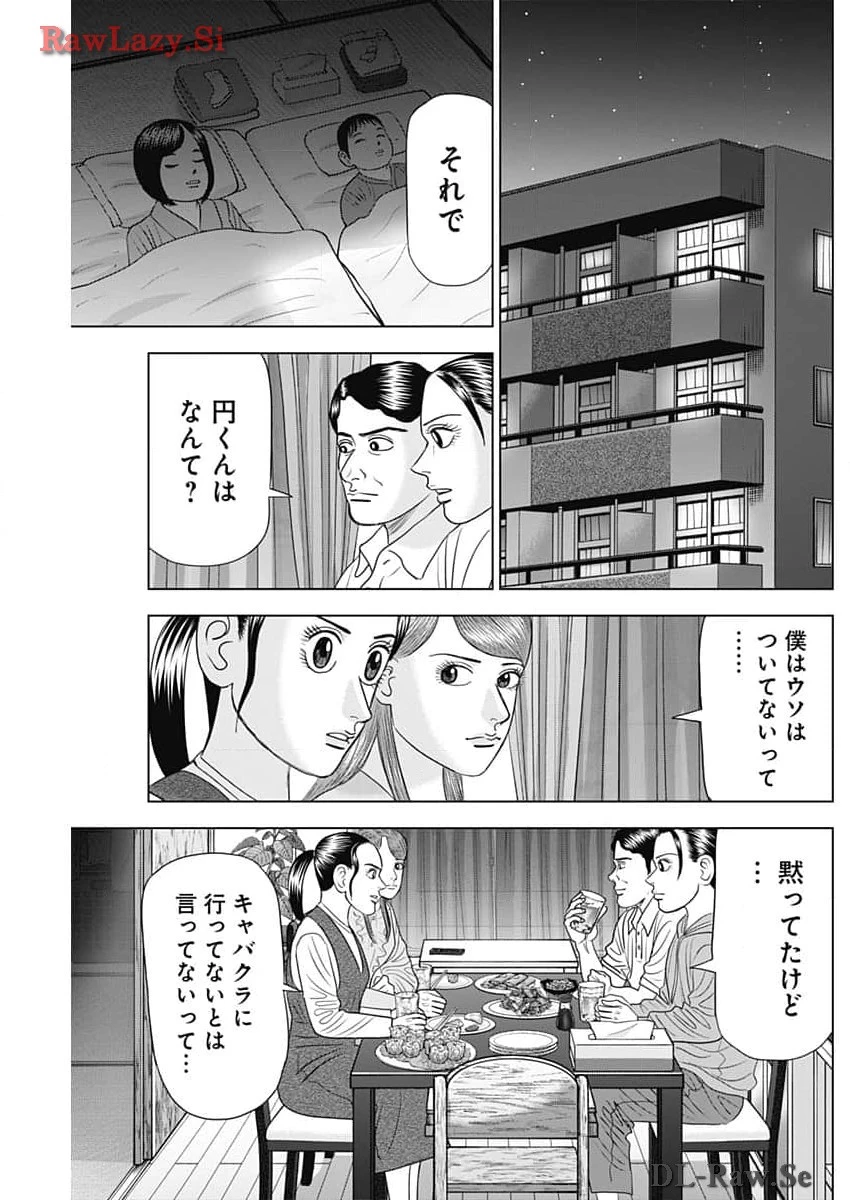 Dr.Eggs ドクターエッグス 第64話 - 9