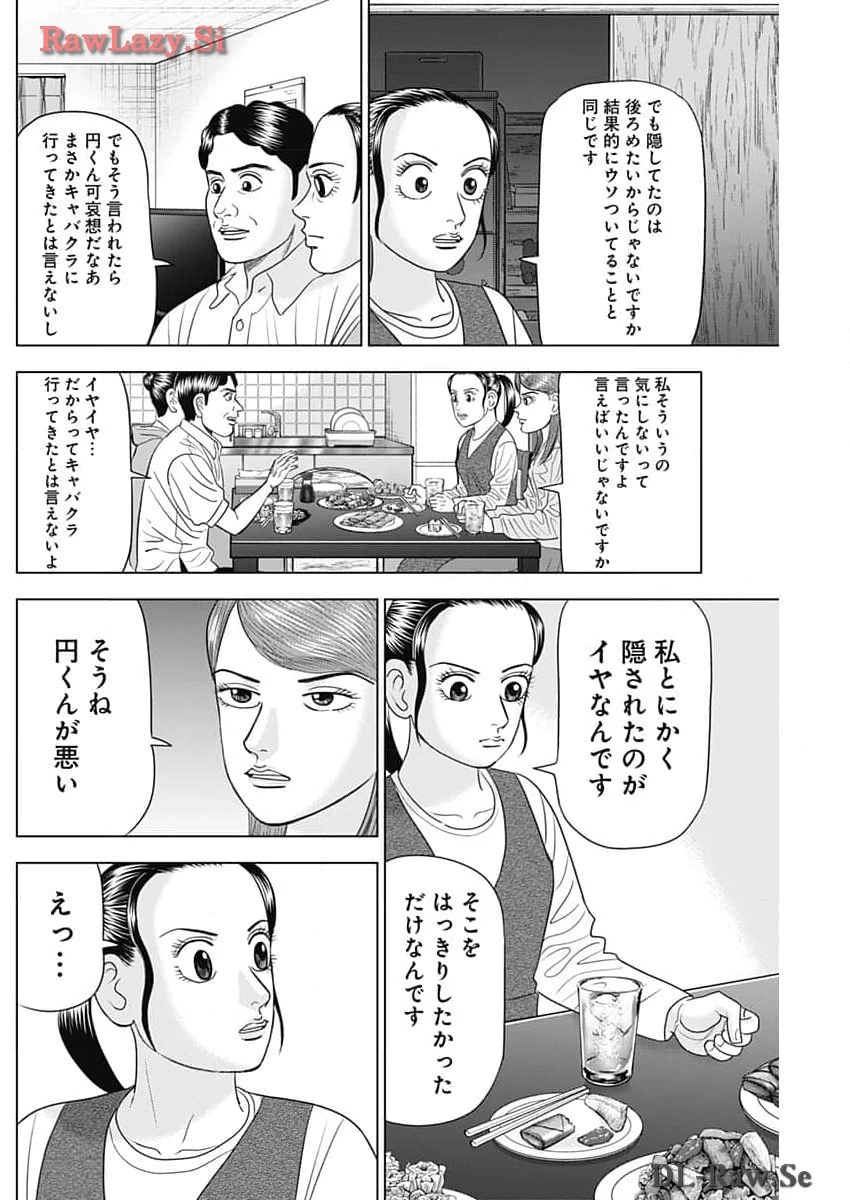 Dr.Eggs ドクターエッグス 第64話 - 10