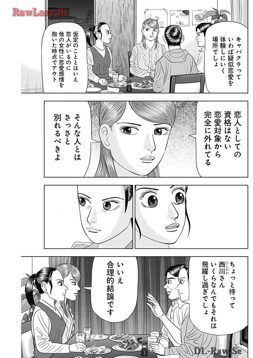 Dr.Eggs ドクターエッグス 第64話 - 11