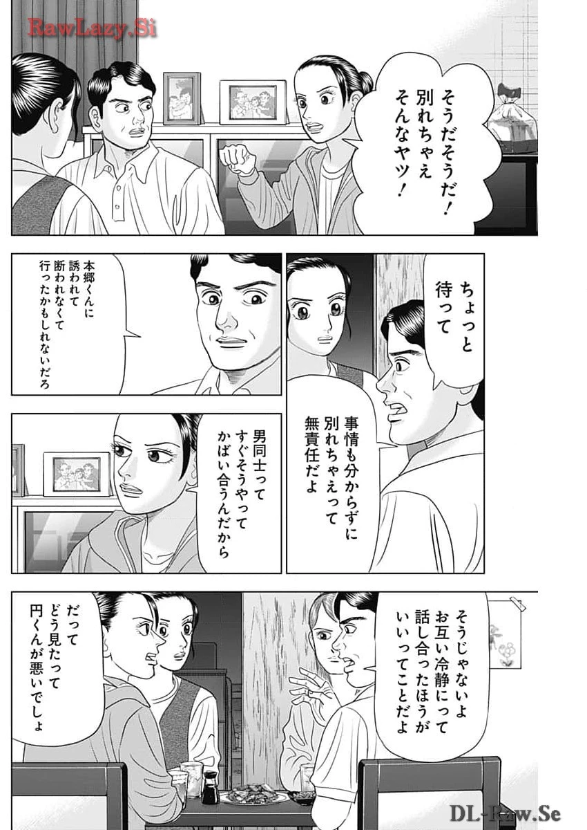 Dr.Eggs ドクターエッグス 第64話 - 12
