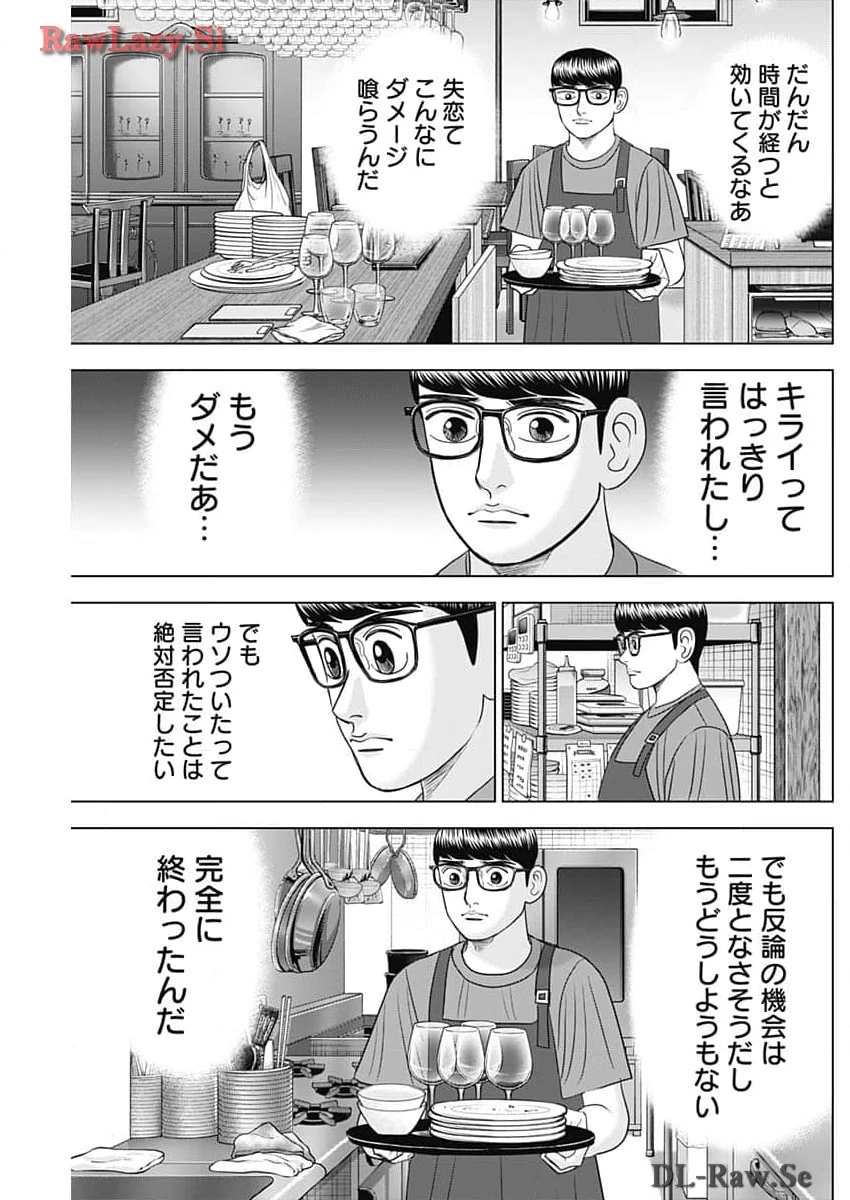 Dr.Eggs ドクターエッグス 第64話 - 15