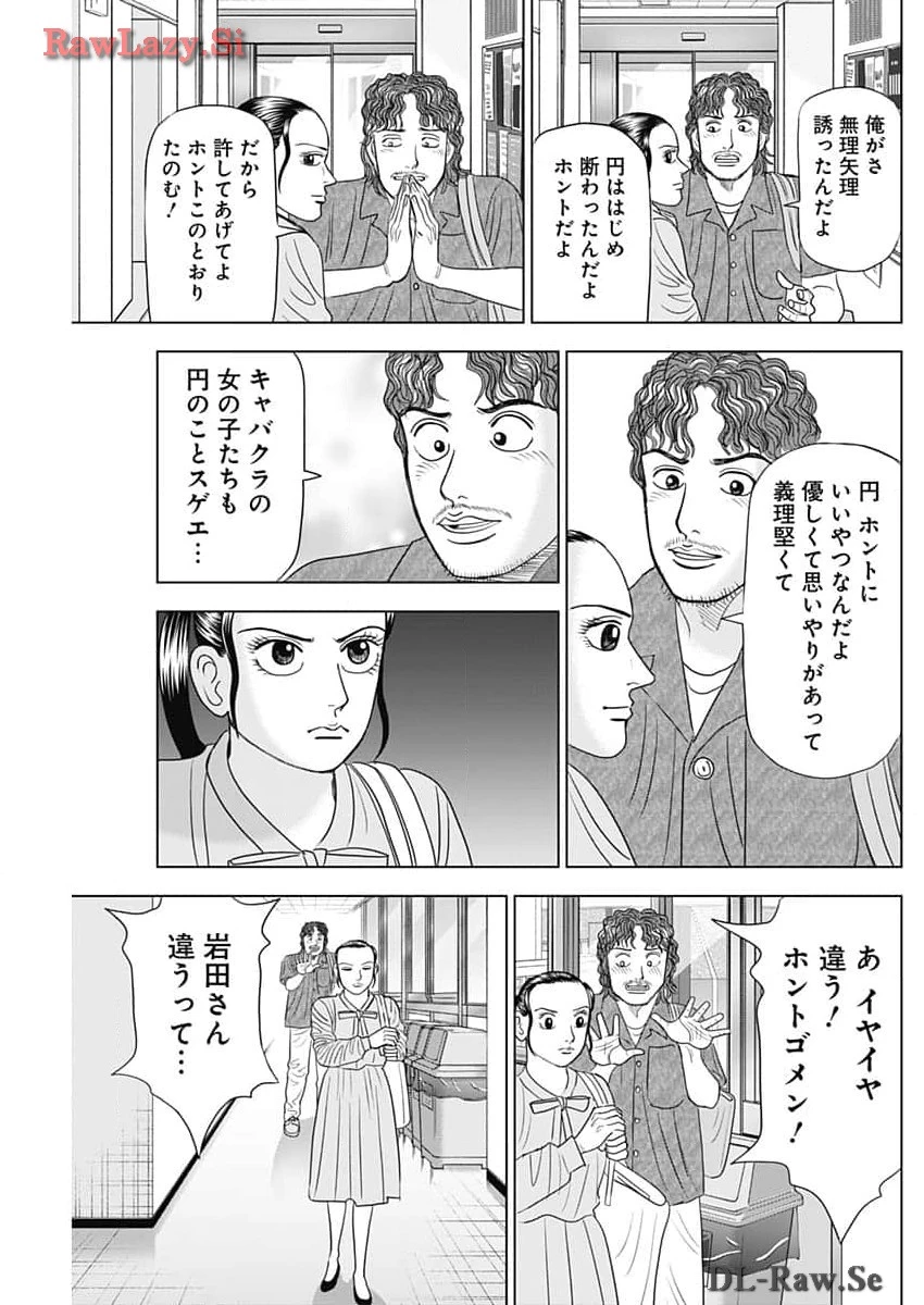 Dr.Eggs ドクターエッグス 第64話 - 17