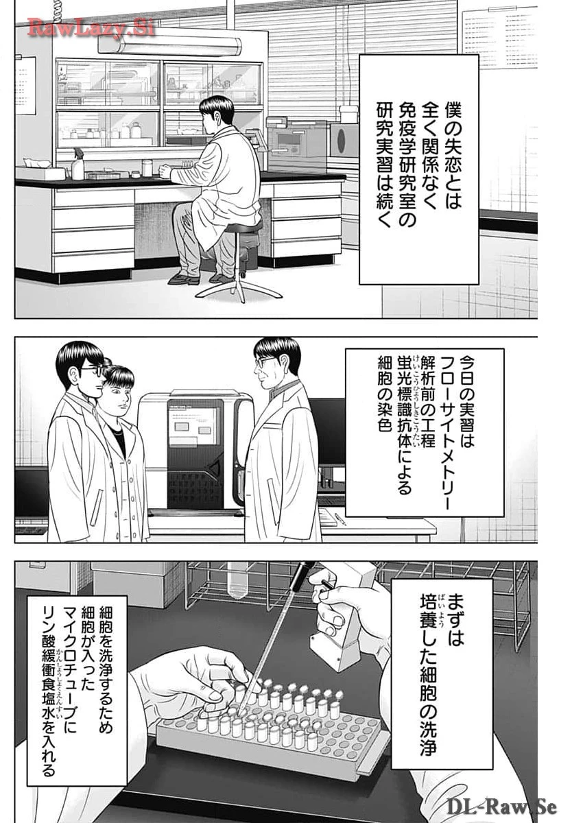 Dr.Eggs ドクターエッグス 第64話 - 18