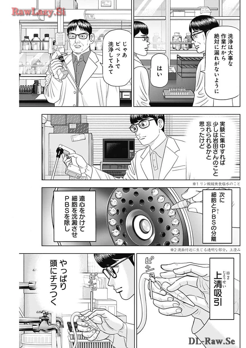 Dr.Eggs ドクターエッグス 第64話 - 19