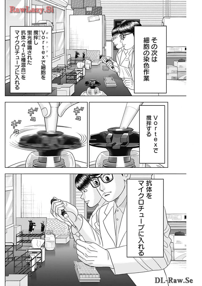 Dr.Eggs ドクターエッグス 第64話 - 20