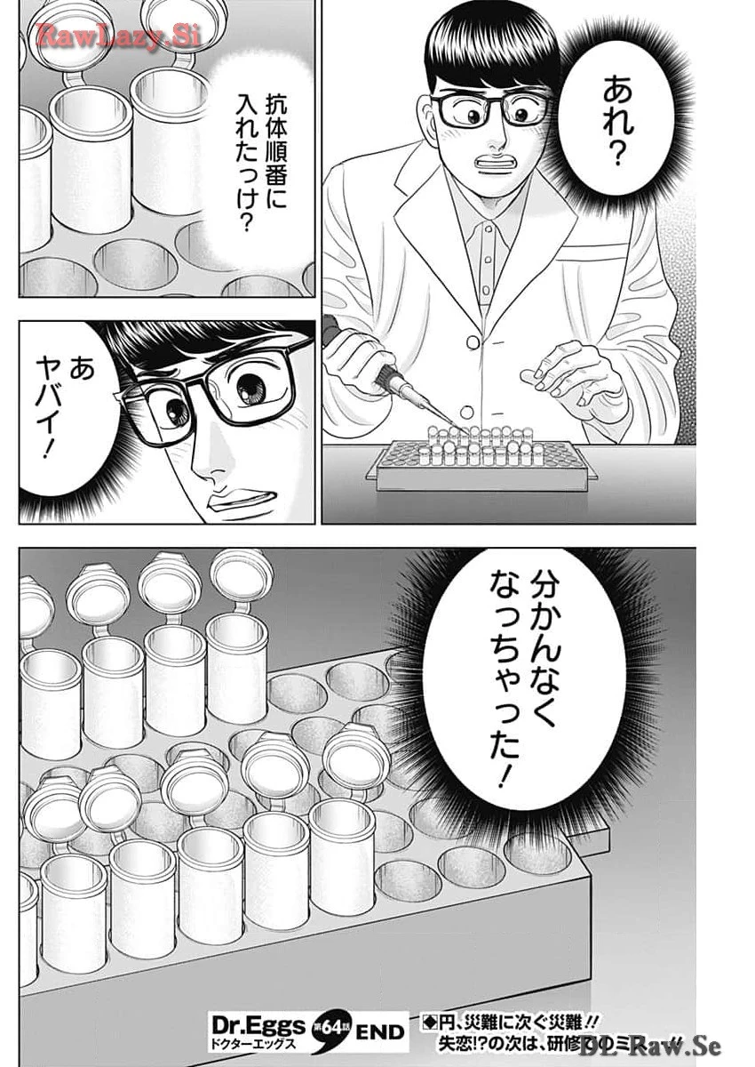 Dr.Eggs ドクターエッグス 第64話 - 24