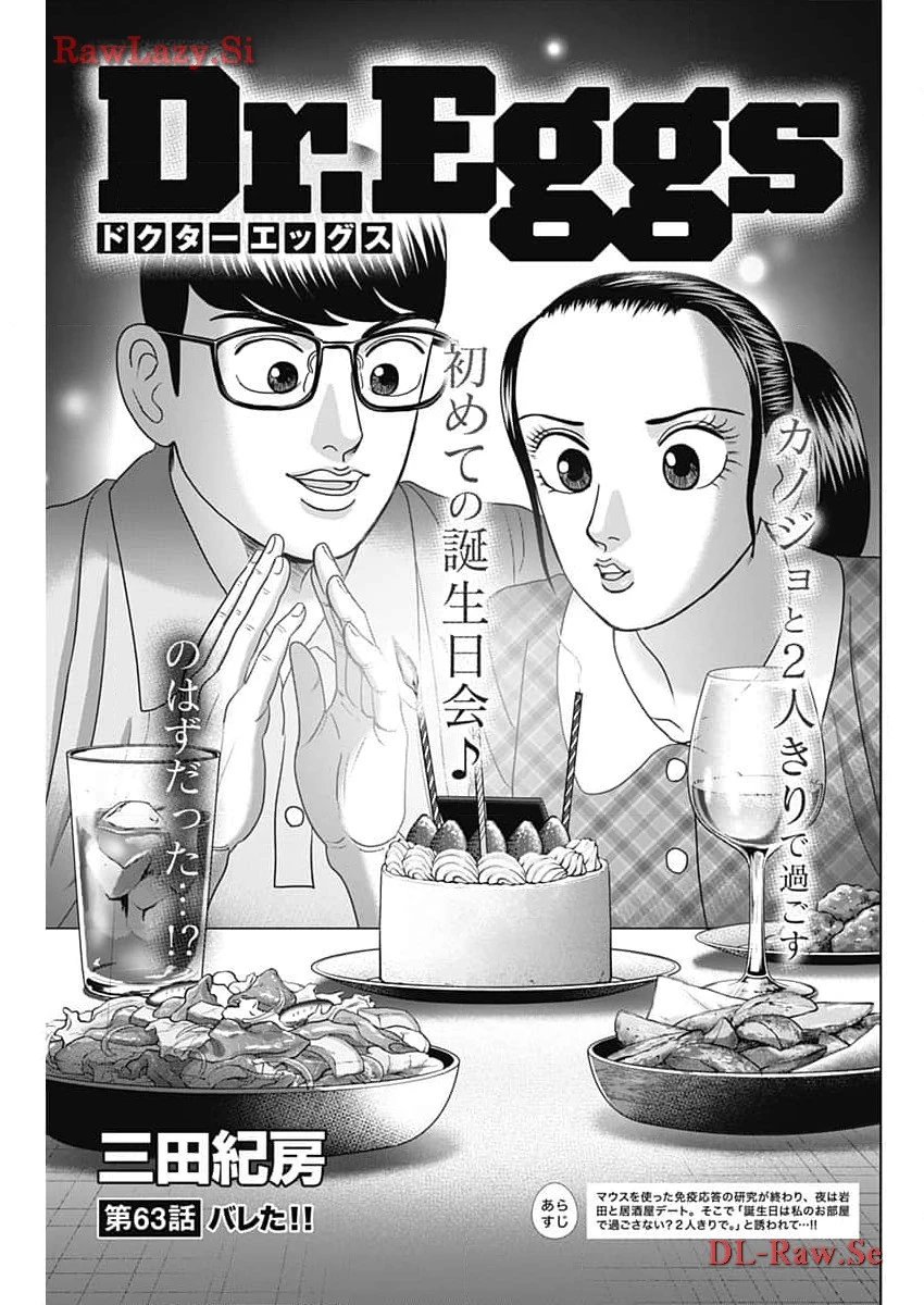 Dr.Eggs ドクターエッグス 第63話 - 1