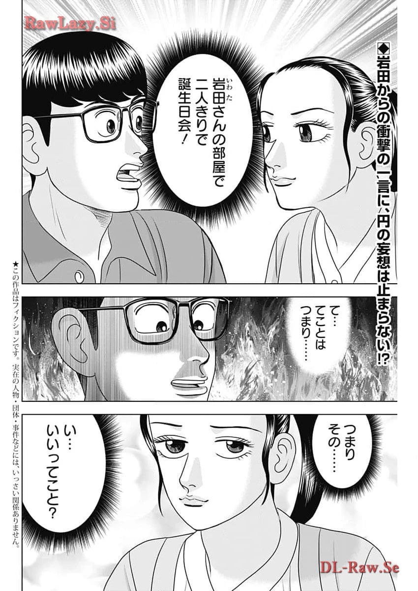 Dr.Eggs ドクターエッグス 第63話 - 2