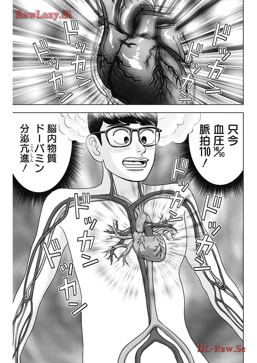 Dr.Eggs ドクターエッグス 第63話 - 3