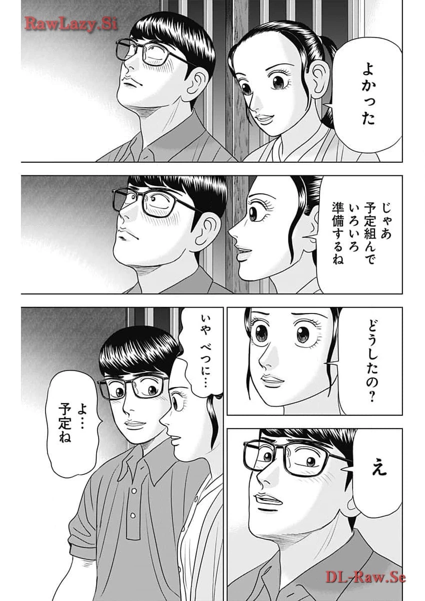 Dr.Eggs ドクターエッグス 第63話 - 5