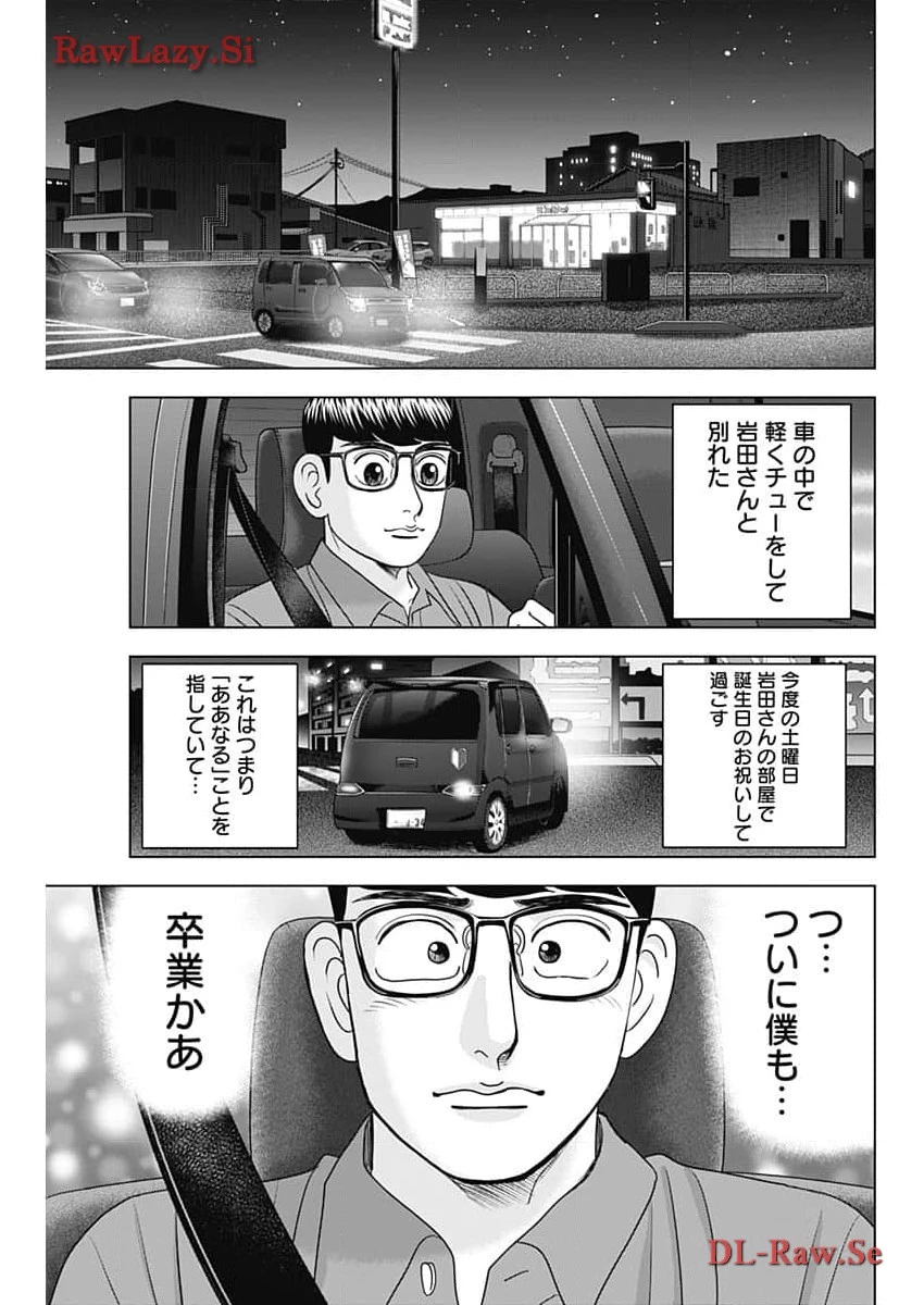Dr.Eggs ドクターエッグス 第63話 - 7