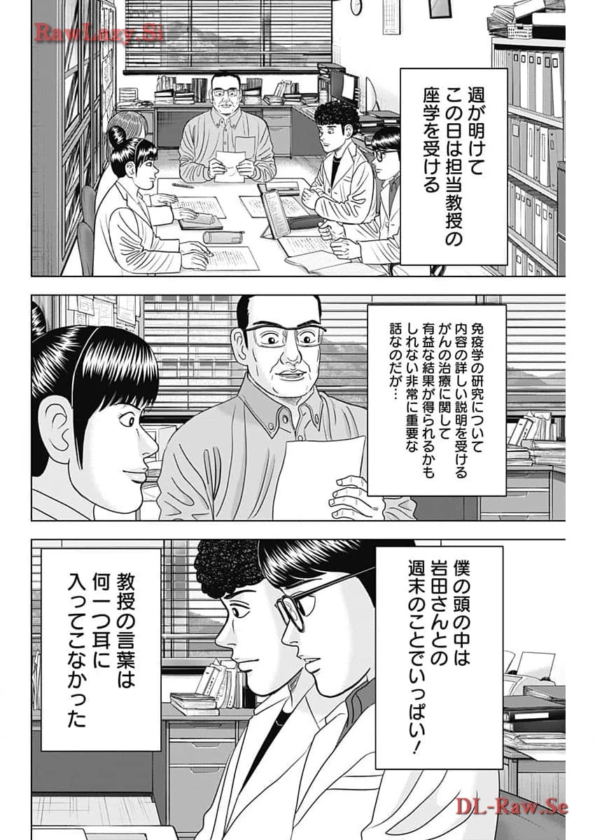 Dr.Eggs ドクターエッグス 第63話 - 8