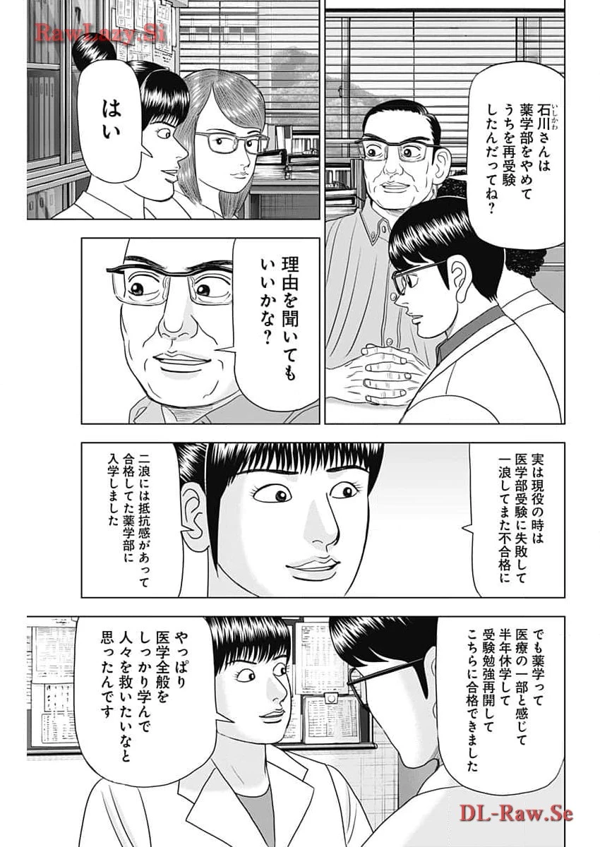 Dr.Eggs ドクターエッグス 第63話 - 9