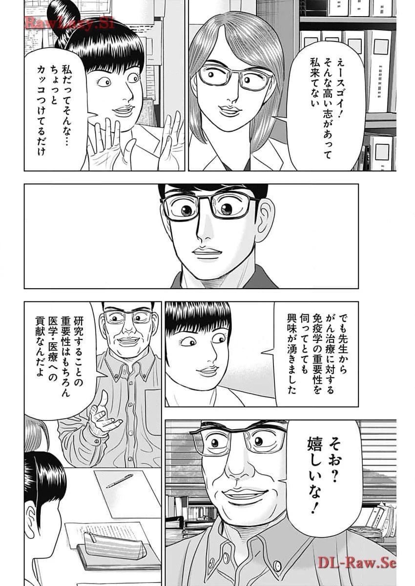 Dr.Eggs ドクターエッグス 第63話 - 10