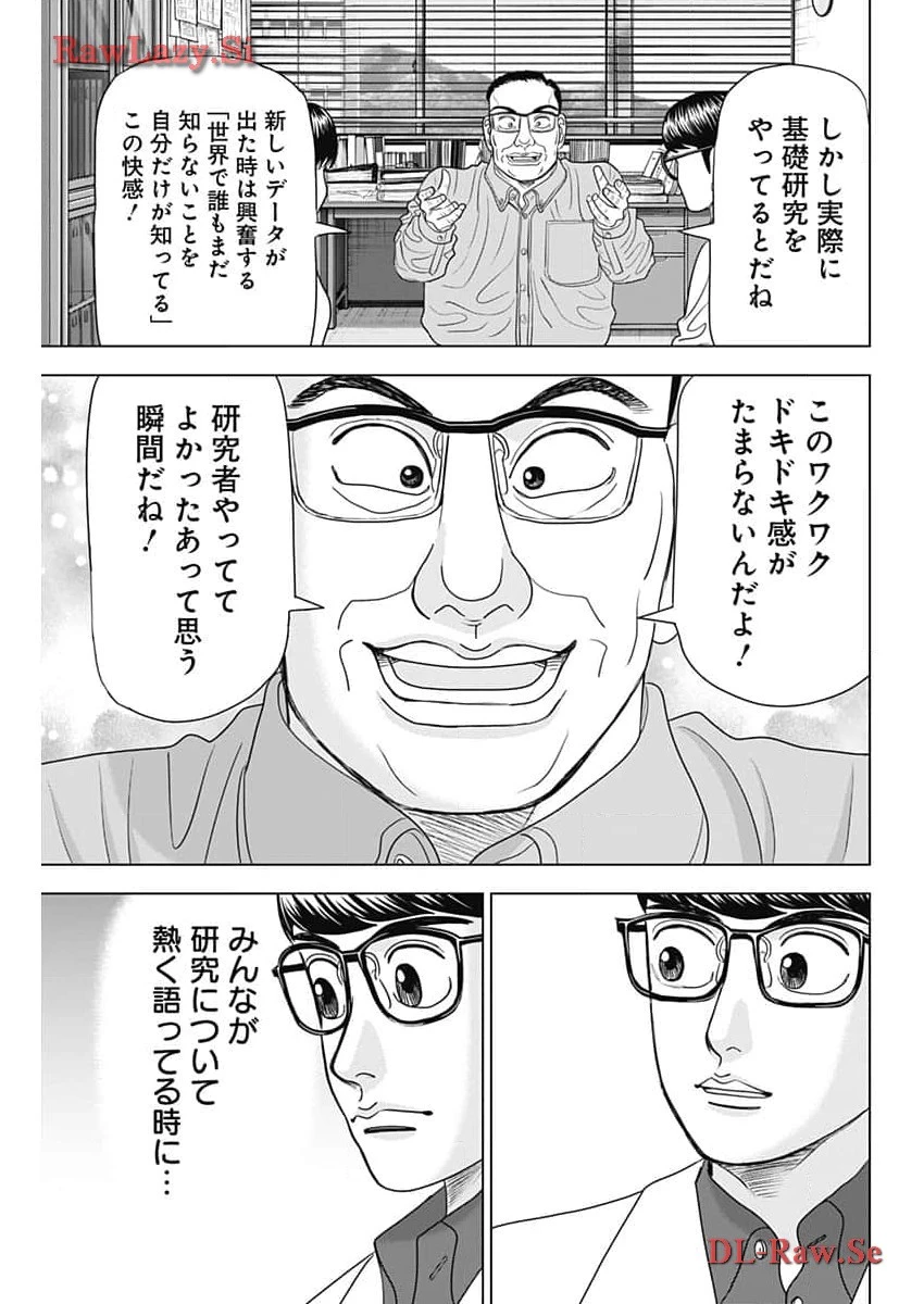 Dr.Eggs ドクターエッグス 第63話 - 11