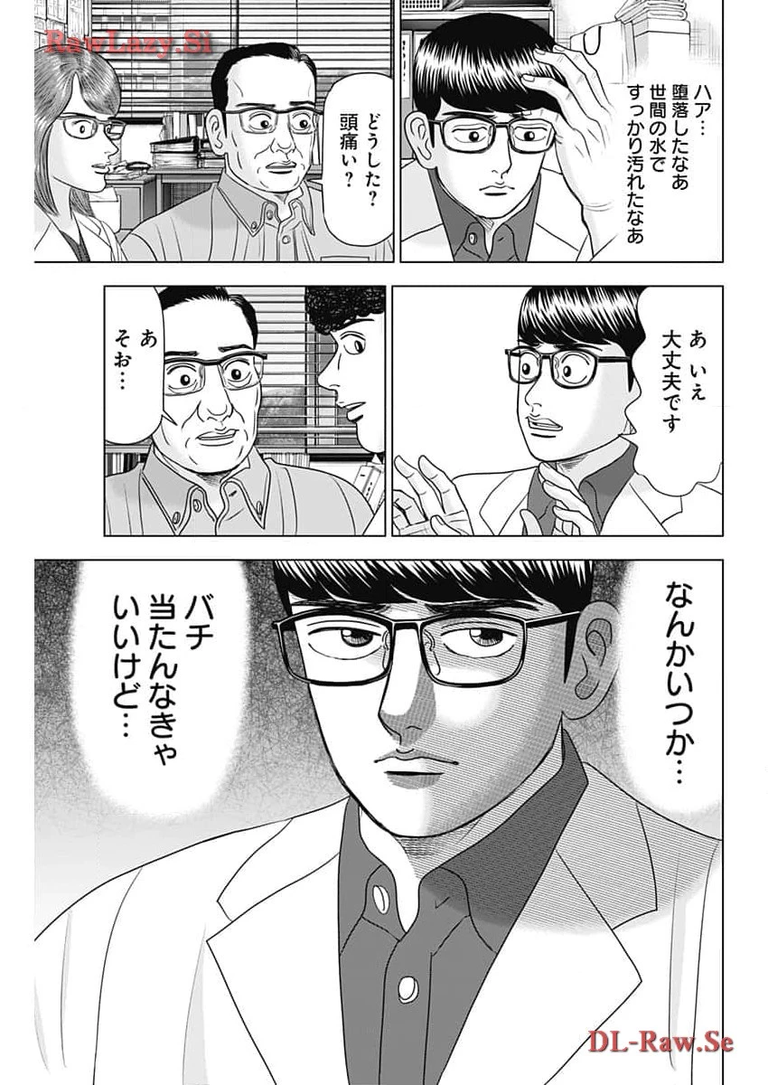 Dr.Eggs ドクターエッグス 第63話 - 13