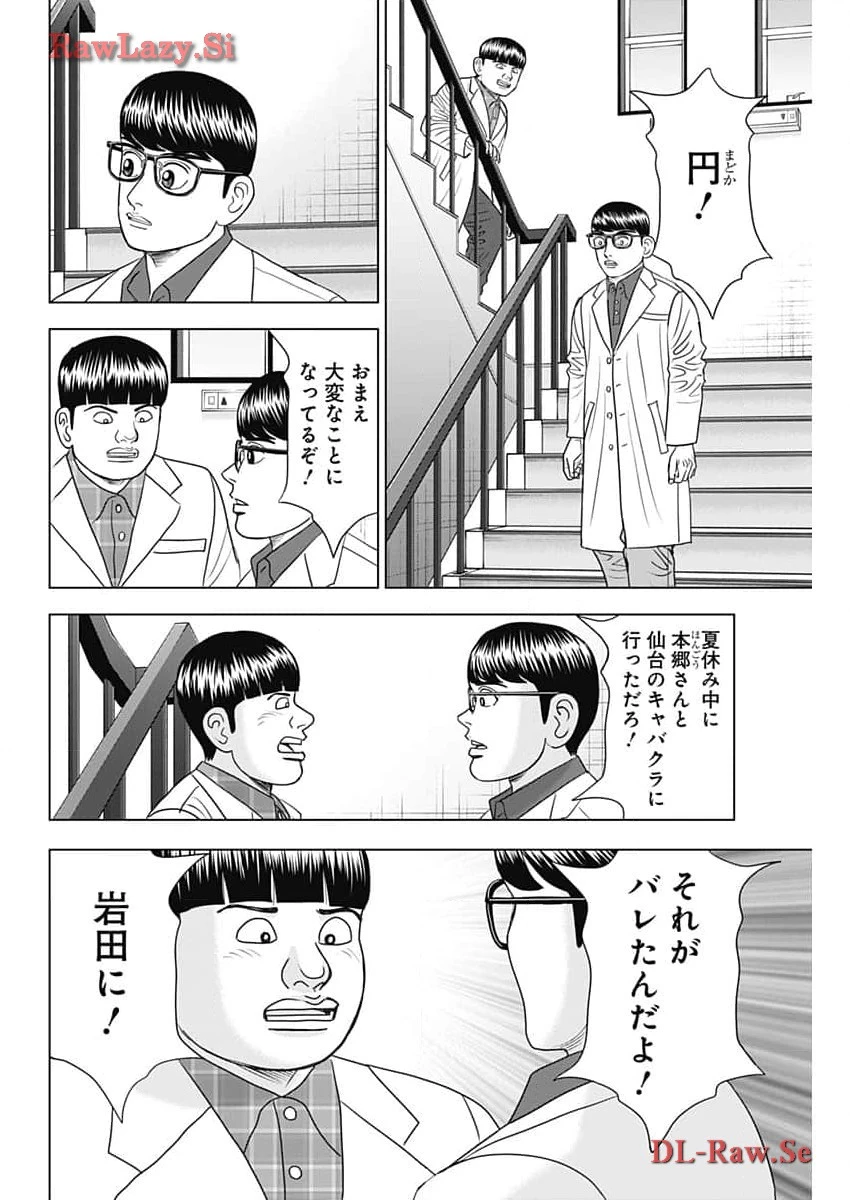 Dr.Eggs ドクターエッグス 第63話 - 14