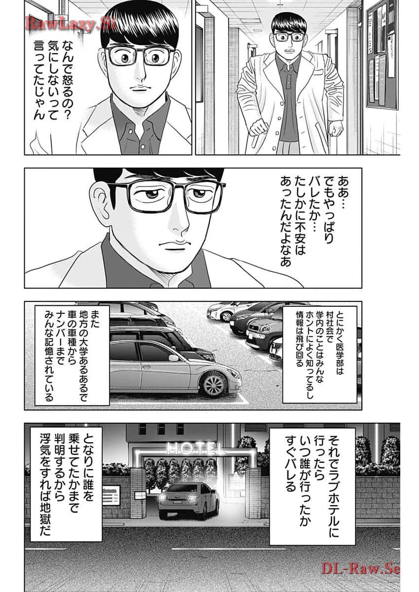 Dr.Eggs ドクターエッグス 第63話 - 16
