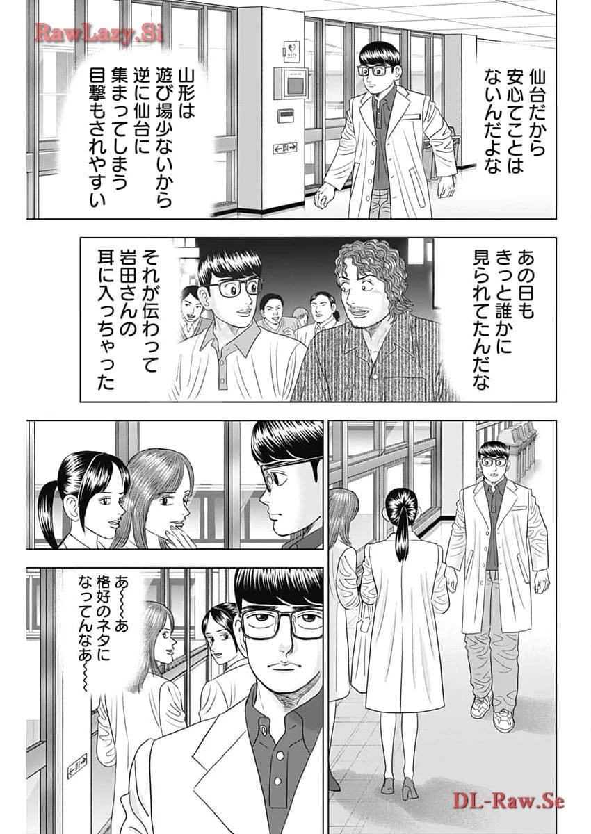 Dr.Eggs ドクターエッグス 第63話 - 17