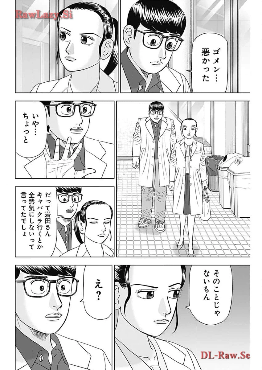 Dr.Eggs ドクターエッグス 第63話 - 20