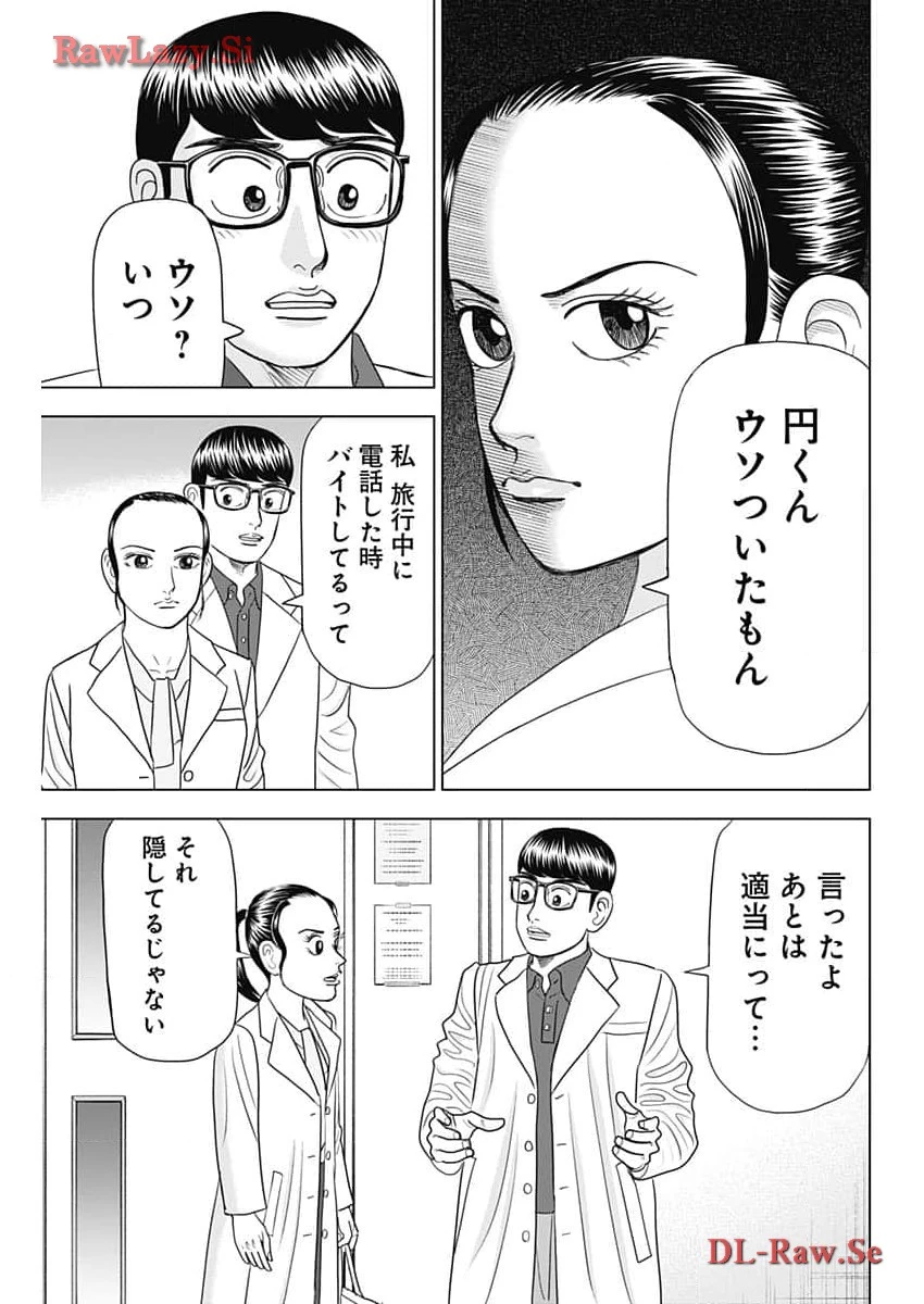 Dr.Eggs ドクターエッグス 第63話 - 21