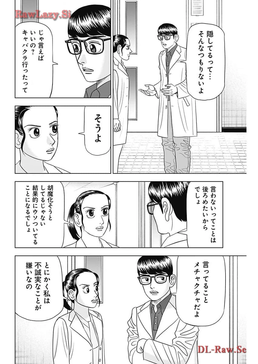 Dr.Eggs ドクターエッグス 第63話 - 22