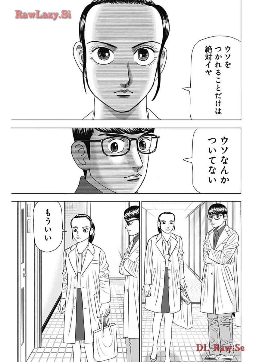 Dr.Eggs ドクターエッグス 第63話 - 23