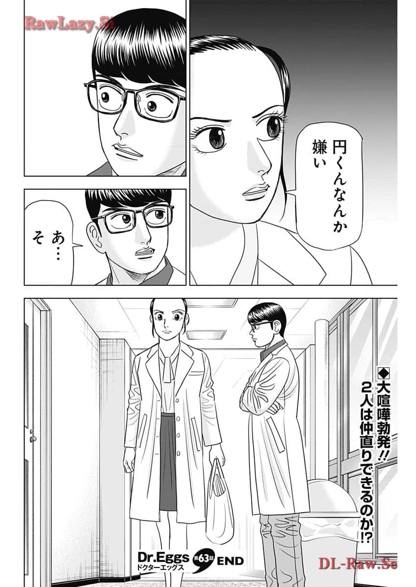 Dr.Eggs ドクターエッグス 第63話 - 24