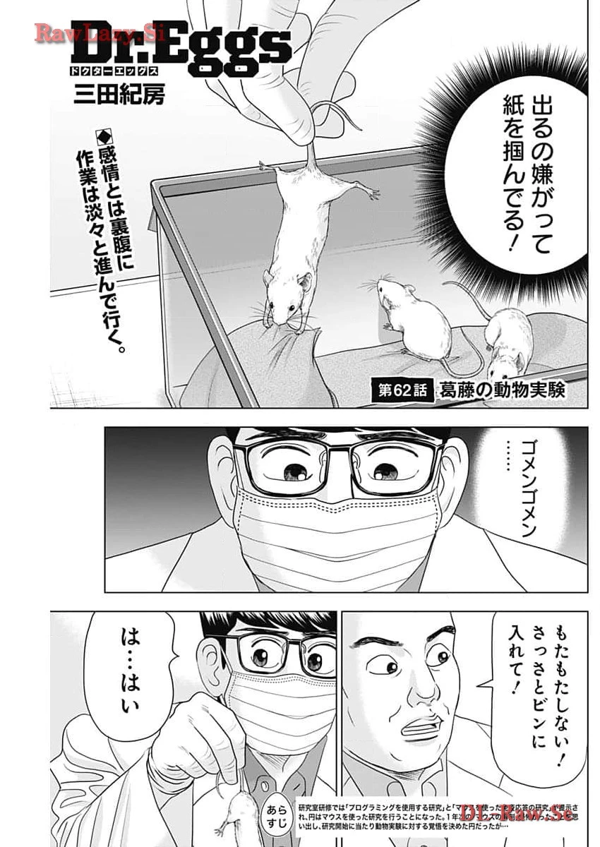 Dr.Eggs ドクターエッグス 第62話 - 1