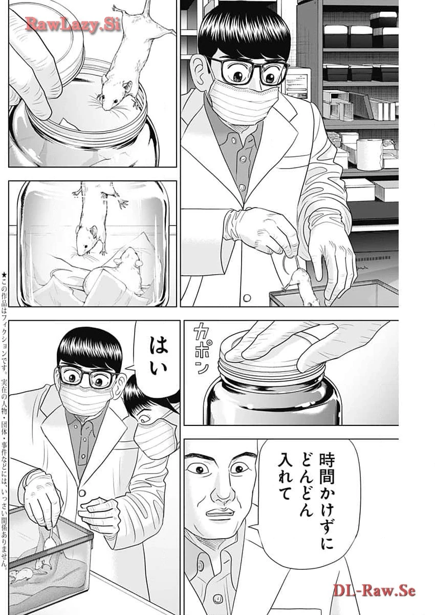 Dr.Eggs ドクターエッグス 第62話 - 2