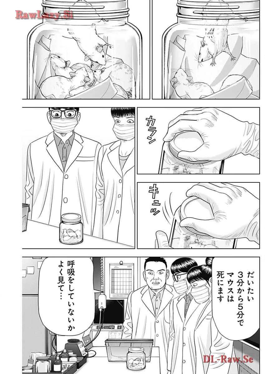 Dr.Eggs ドクターエッグス 第62話 - 3