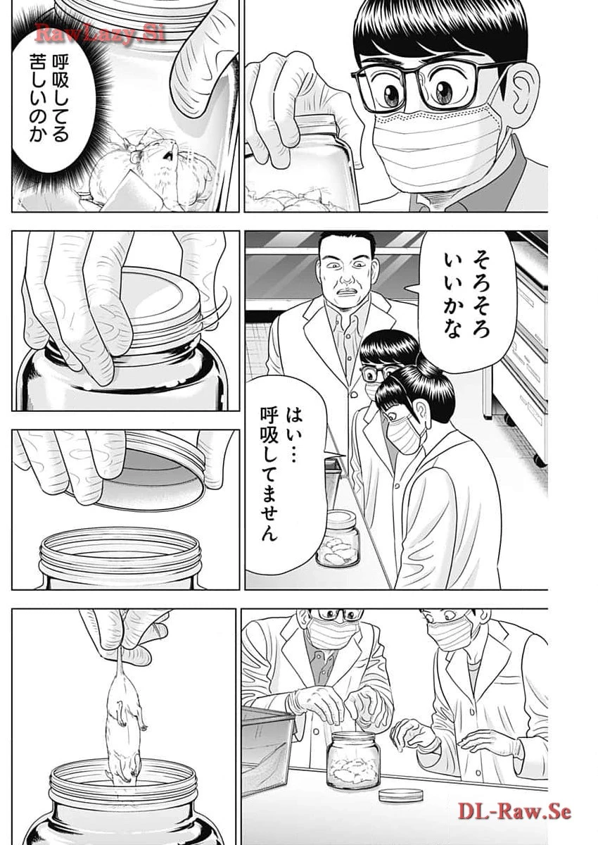 Dr.Eggs ドクターエッグス 第62話 - 4