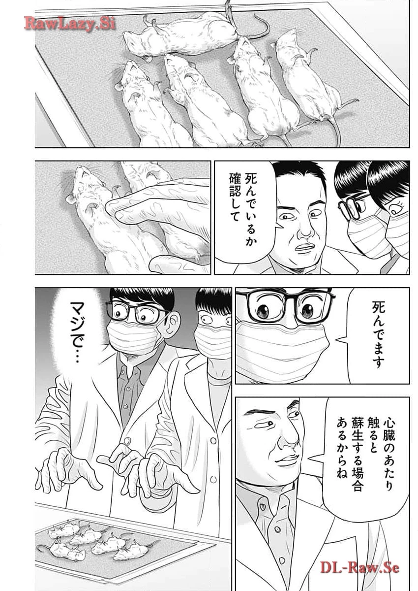 Dr.Eggs ドクターエッグス 第62話 - 5