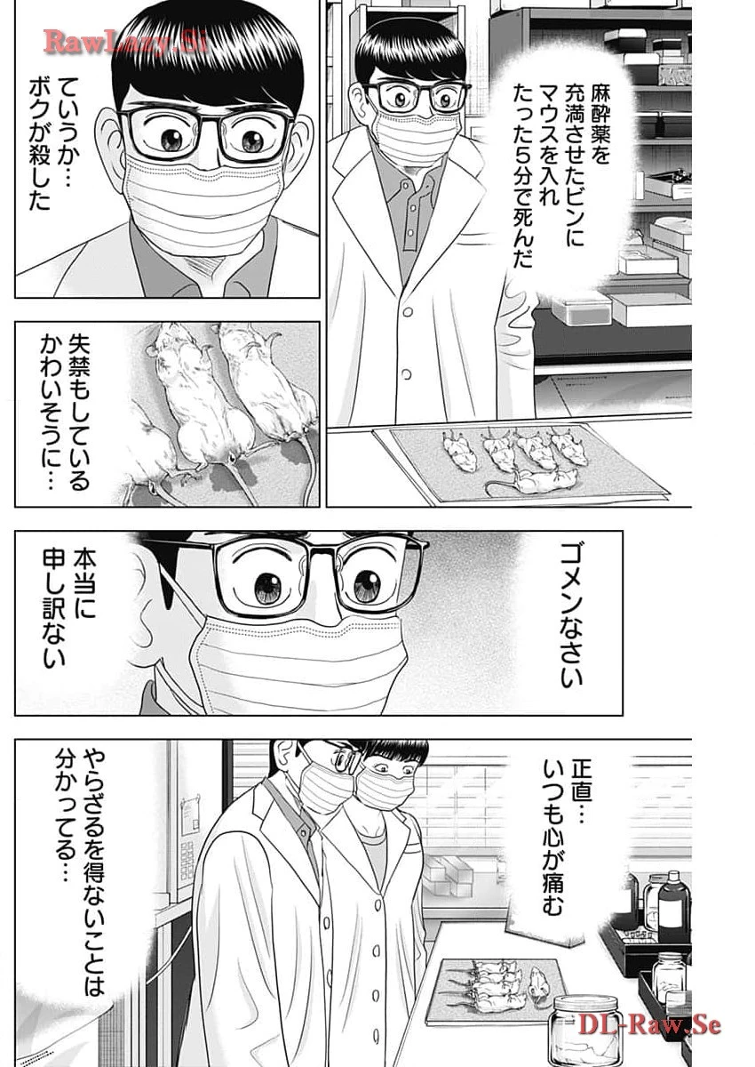 Dr.Eggs ドクターエッグス 第62話 - 6