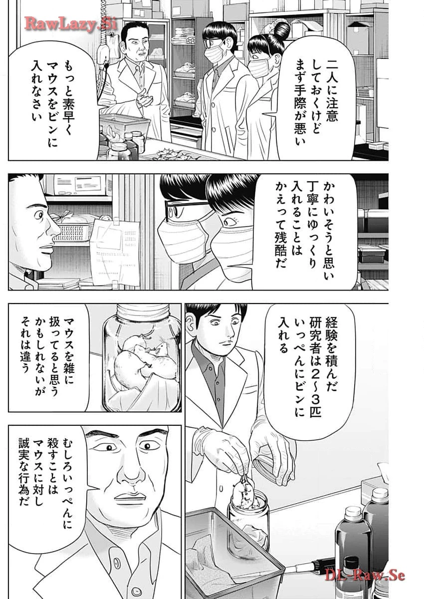 Dr.Eggs ドクターエッグス 第62話 - 8