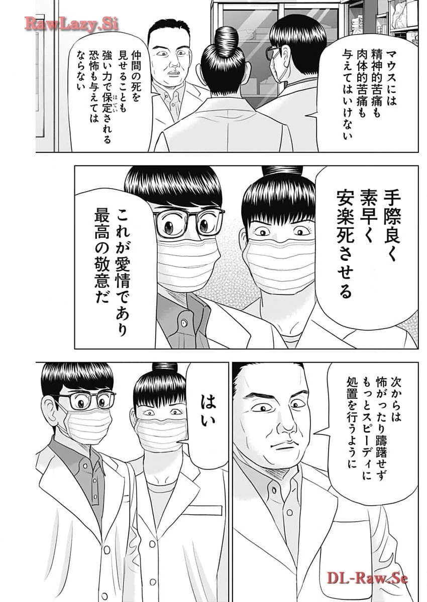 Dr.Eggs ドクターエッグス 第62話 - 9