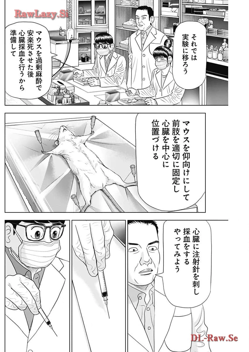 Dr.Eggs ドクターエッグス 第62話 - 10