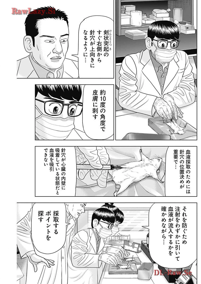 Dr.Eggs ドクターエッグス 第62話 - 11