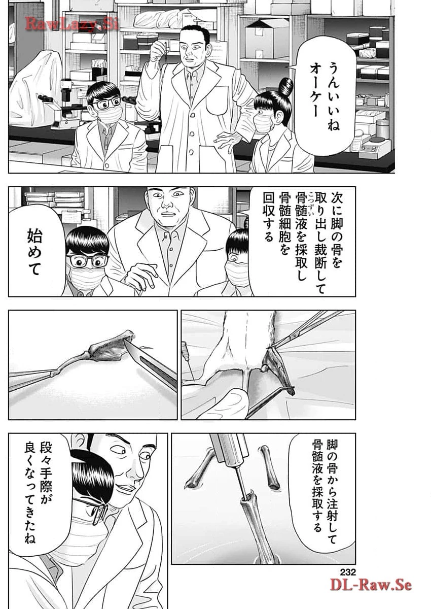 Dr.Eggs ドクターエッグス 第62話 - 12