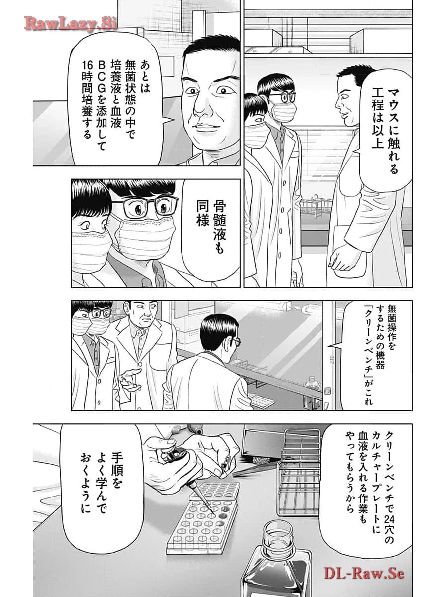 Dr.Eggs ドクターエッグス 第62話 - 13