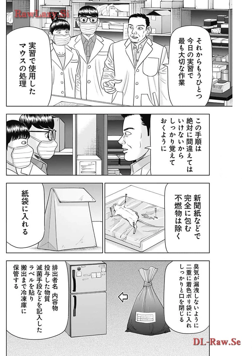 Dr.Eggs ドクターエッグス 第62話 - 14
