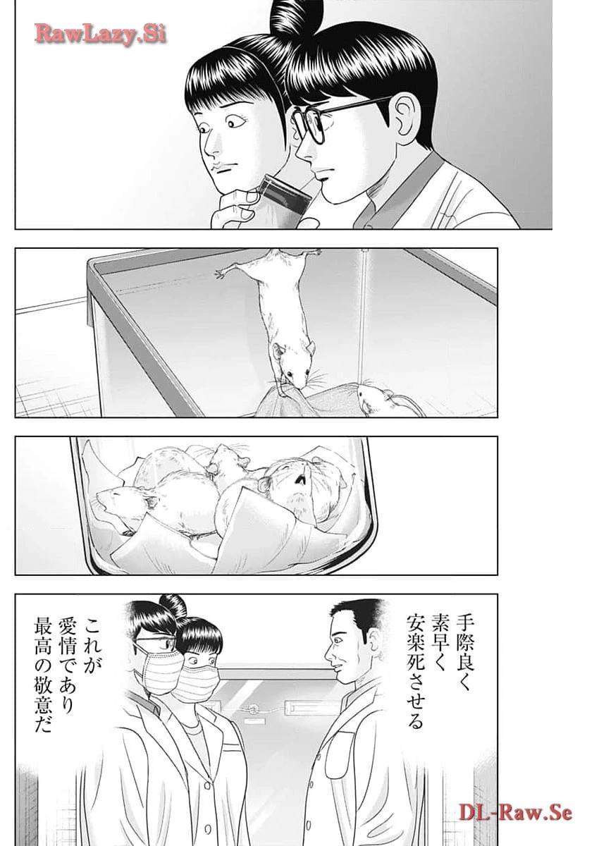 Dr.Eggs ドクターエッグス 第62話 - 16